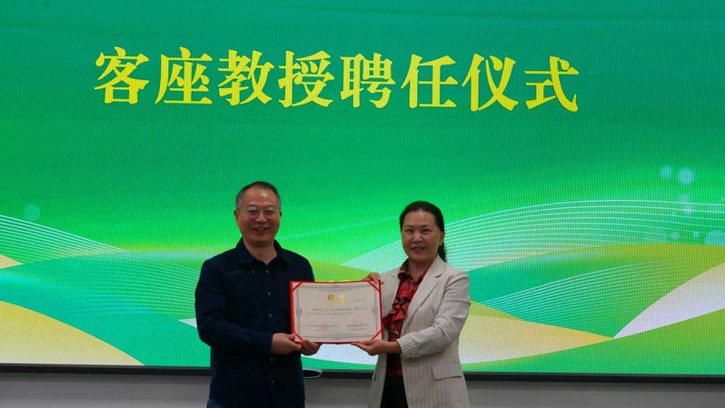 客座教授受聘仪式